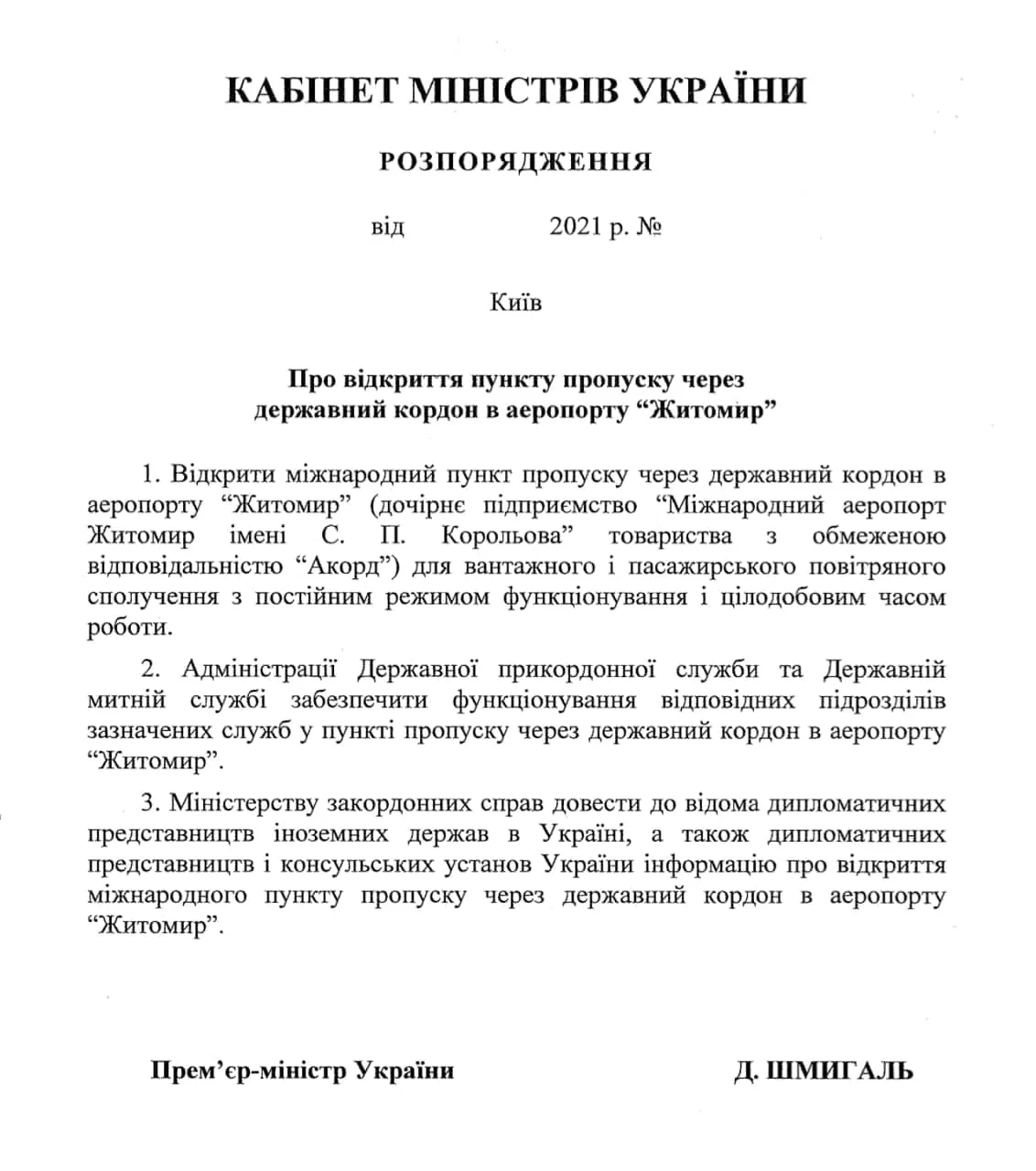 Уряд відкрив міжнародні рейси у Житомирі Уряд відкрив міжнародні рейси у Житомирі