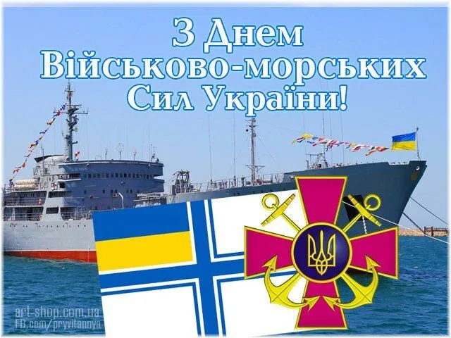 Картинки з Днем флоту України 2021