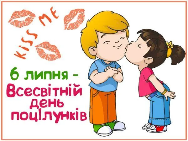 День поцілунку 6 липня День поцілунку 6 липня