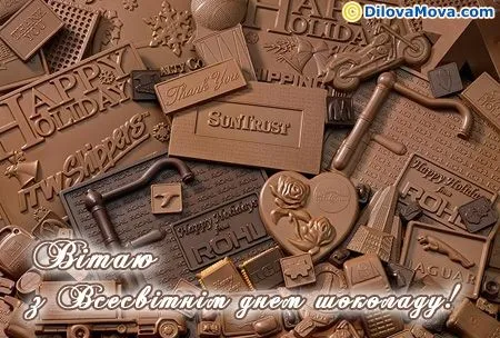День шоколаду 2021 картинки привітання