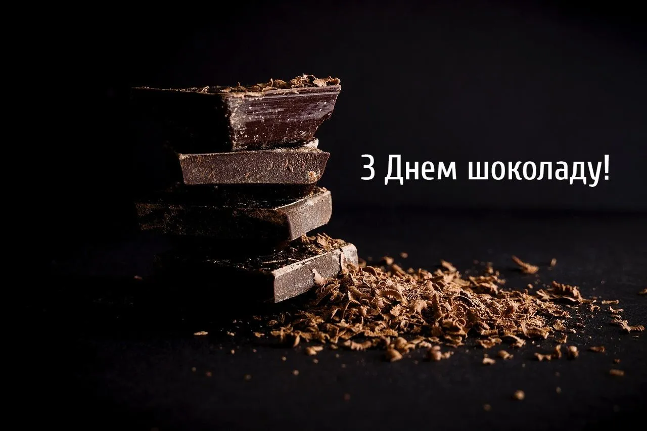 Вітаю з Днем шоколаду 2021 Вітаю з Днем шоколаду 2021