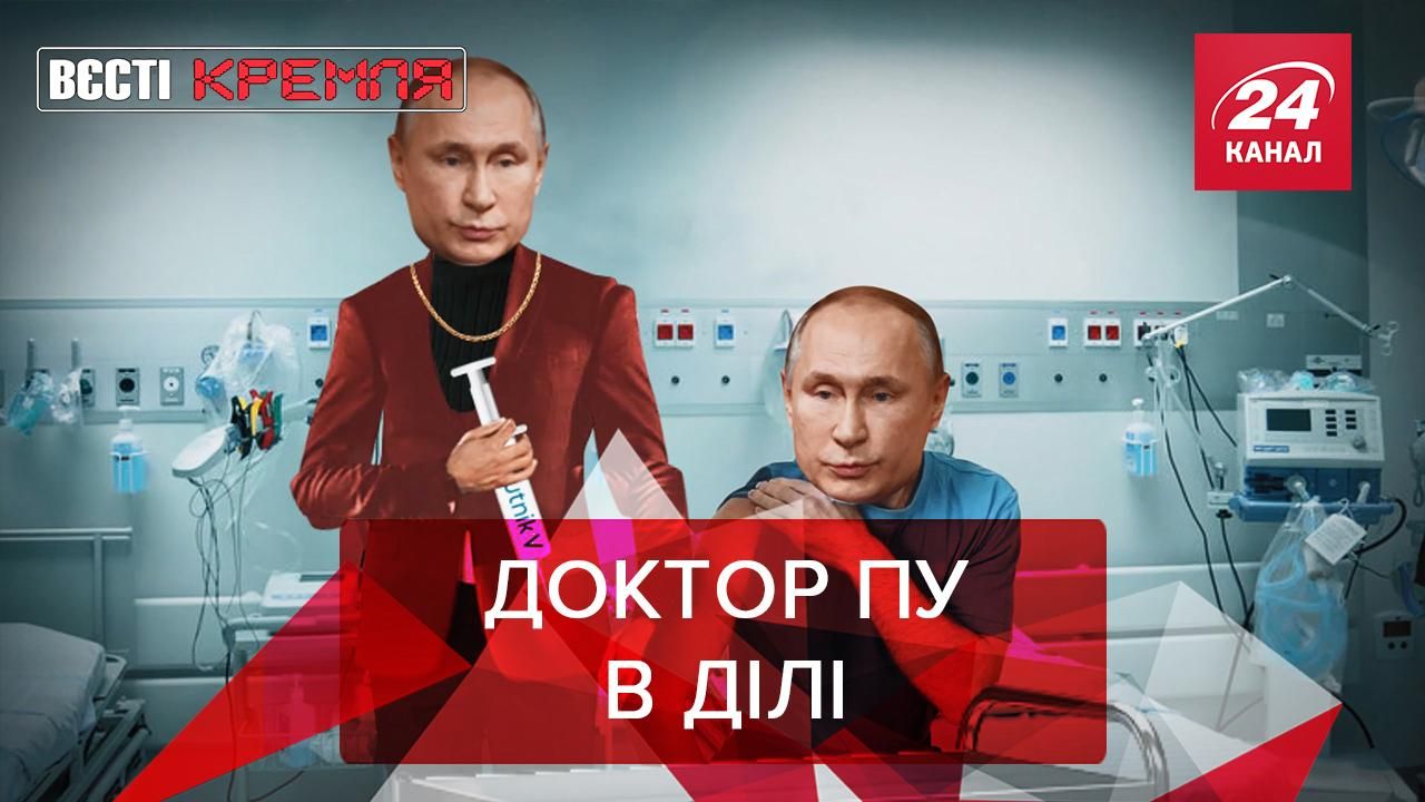 Вєсті Кремля: Свобода слова заважає Кремлю вакцинувати людей