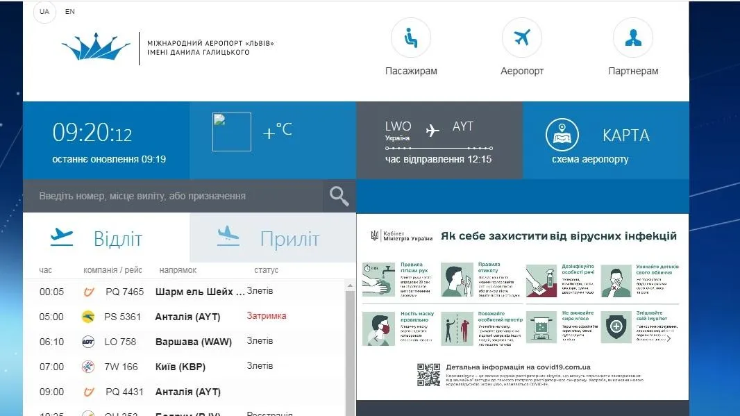 Рейси у Львові затримують Рейси у Львові затримують
