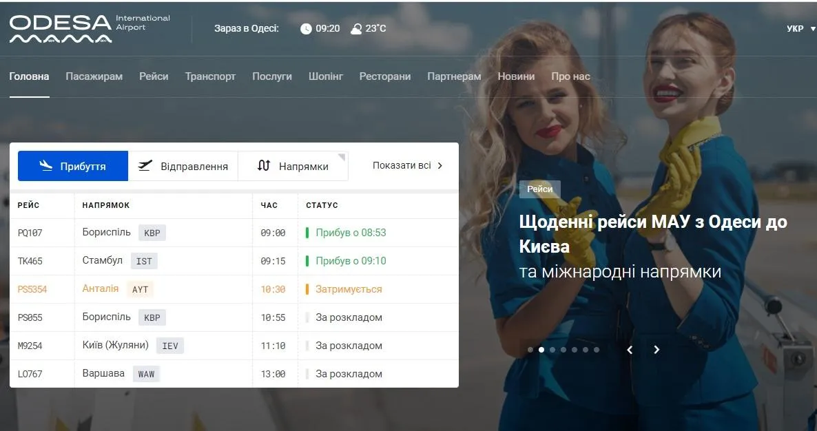 Не відправився рейс з Одеси Не відправився рейс з Одеси