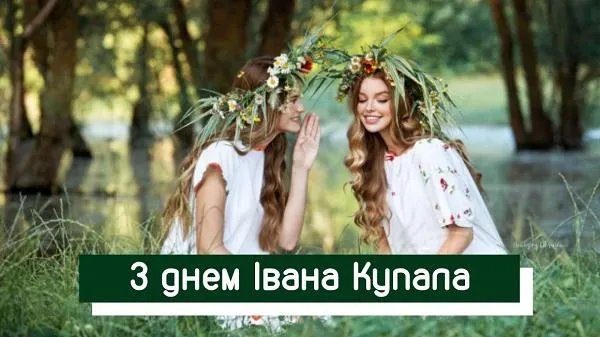 Картинки з Днем Івана Купала 2021 Картинки з Днем Івана Купала 2021