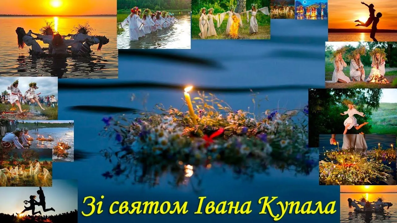 З Днем Івана Купала картинки З Днем Івана Купала картинки