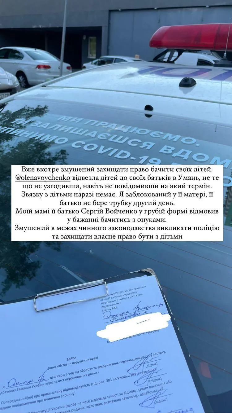 Володимир Остапчук викликав поліцію на ексдружину