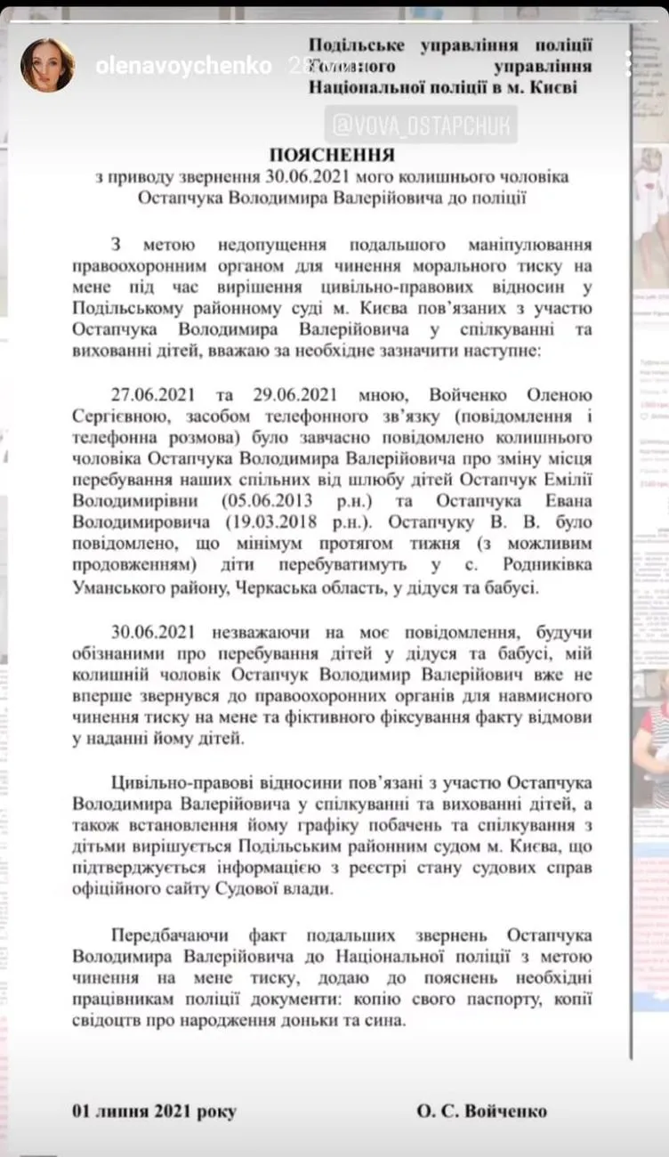 Скриншот з інстаграму Олени Войченко