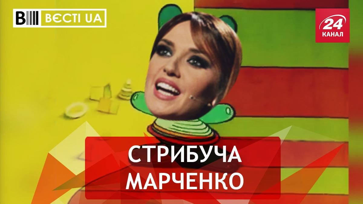 Вєсті UA: Марченко вилізла на щось дуже дивне й незрозуміле 