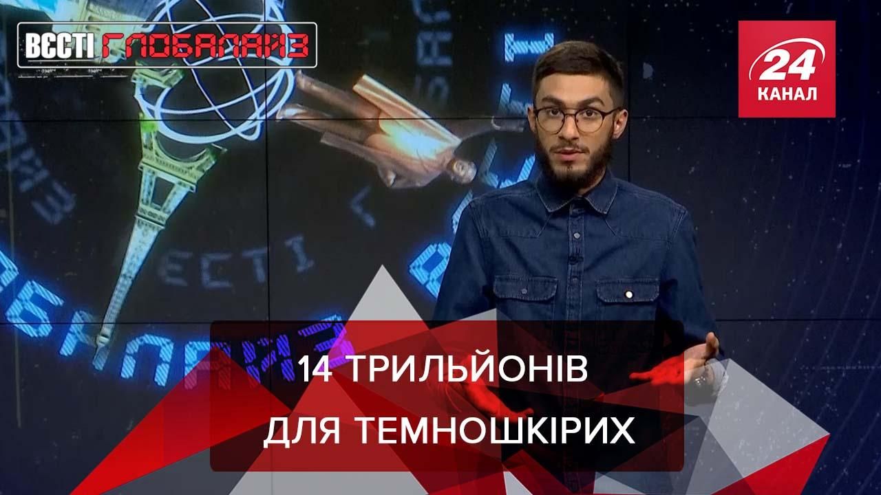 Вєсті Глобалайз: Роберт Джонсон вимагає репарації для темношкірих Вєсті Глобалайз: Роберт Джонсон вимагає репарації для темношкірих