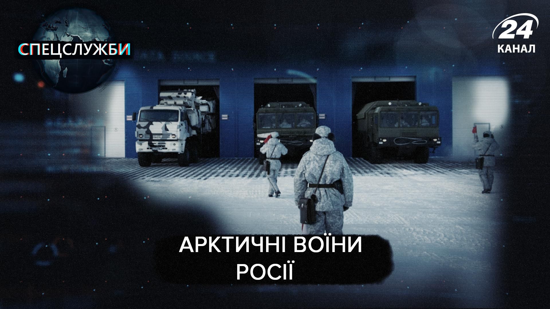 Арктичні солдати Росії: потужна військова присутність у регіоні