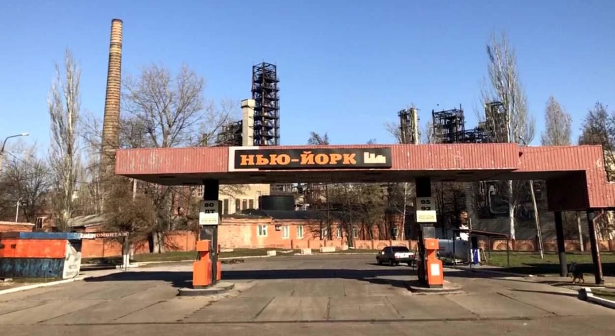 Нью-Йорк на Донеччині – відновлення німецької спадщини в Україні Нью-Йорк на Донеччині – відновлення німецької спадщини в Україні