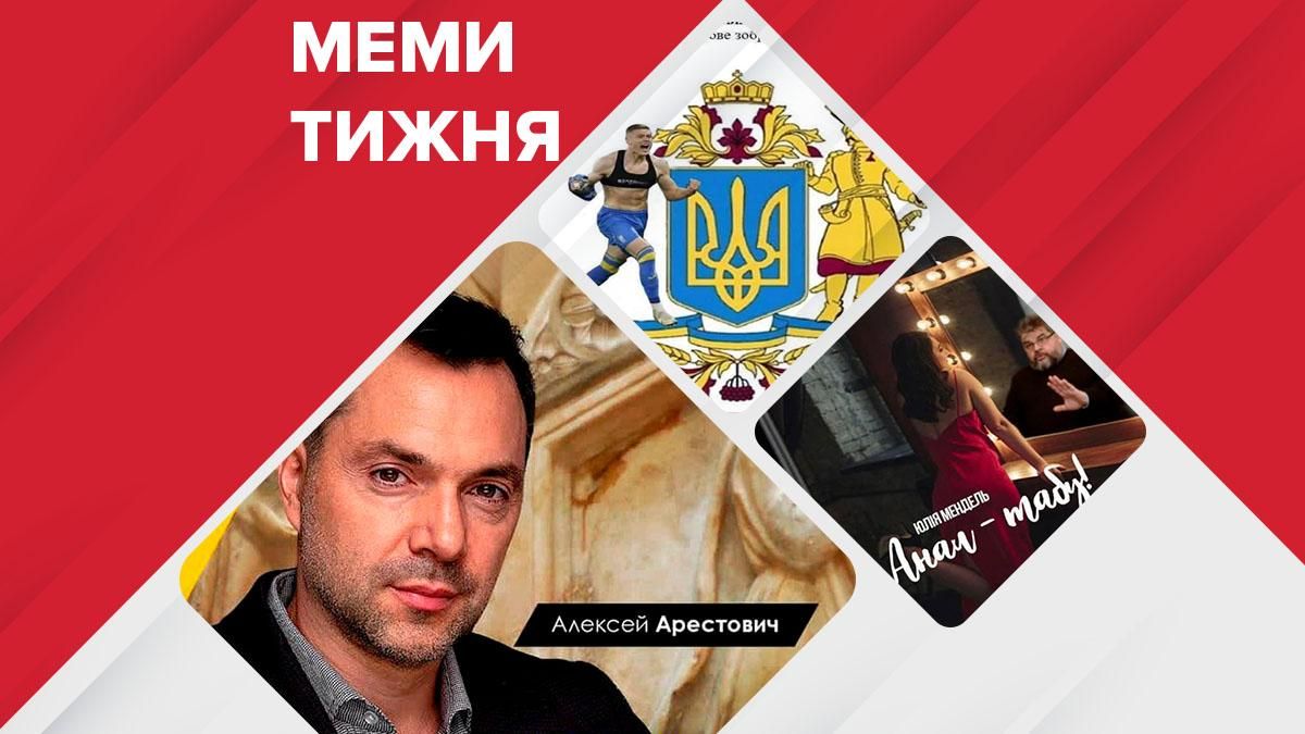 Меми тижня: жарти про Україну на Євро 2020, книга Мендель, підбори