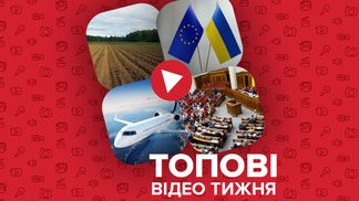 В Украине стартовал рынок земли, Открытое небо с ЕС – видео недели