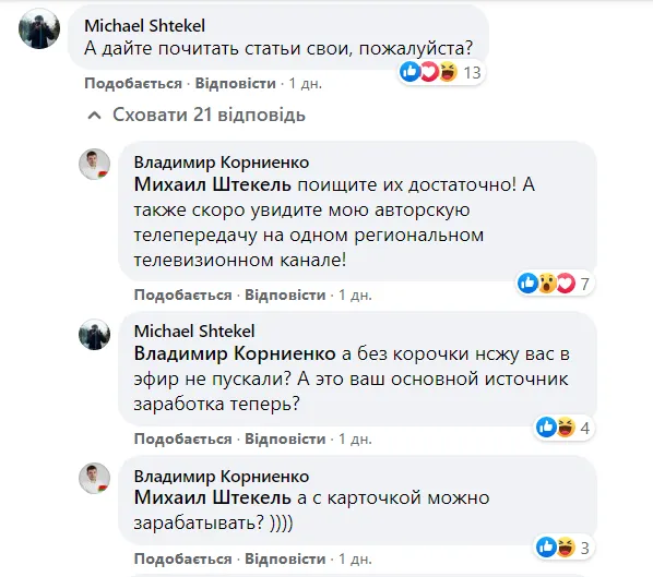 Пост Корнієнка про НСЖУ Пост Корнієнка про НСЖУ