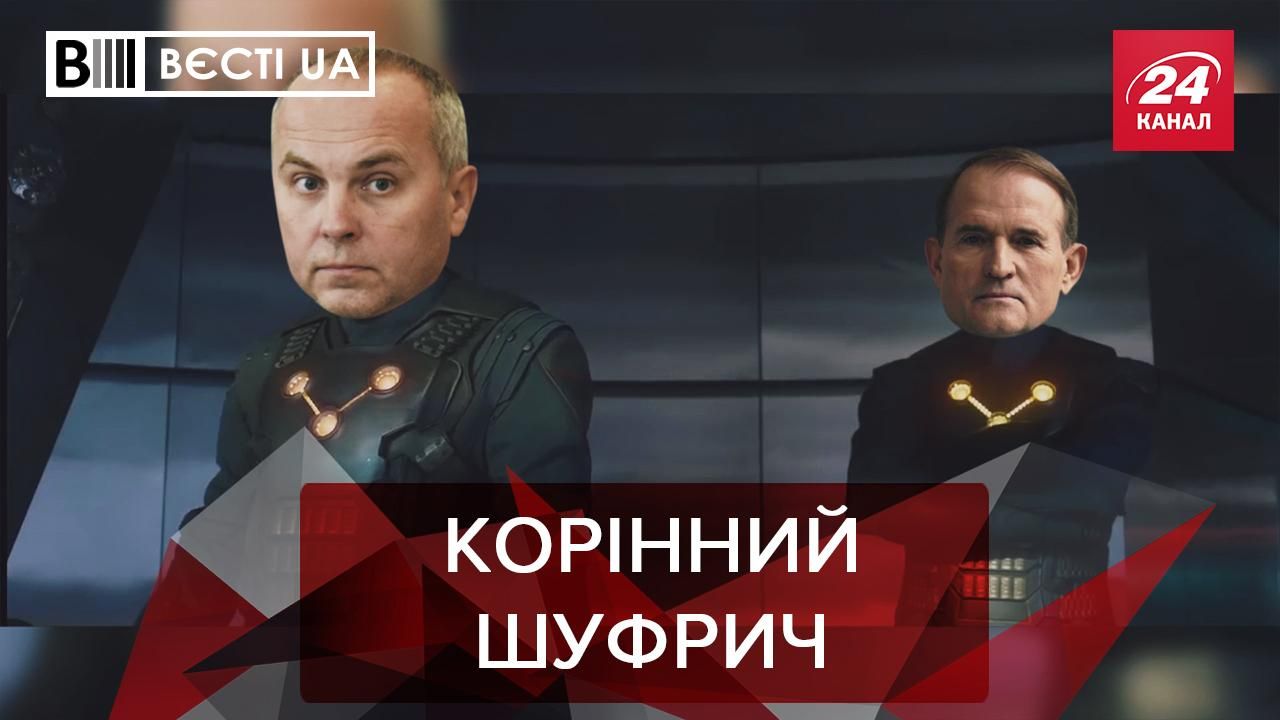 Вєсті UA: Шуфричу потрібна терапія і позбирати коріння 