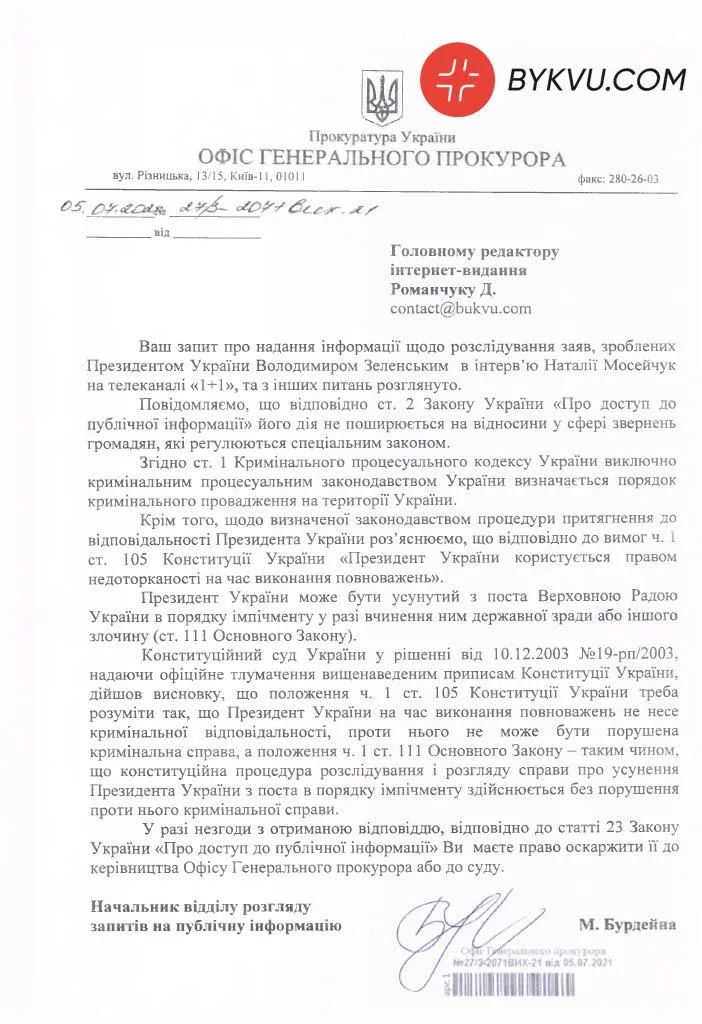 Реакція Офісу генпрокурора на заяву Зеленського щодо вагнерівців