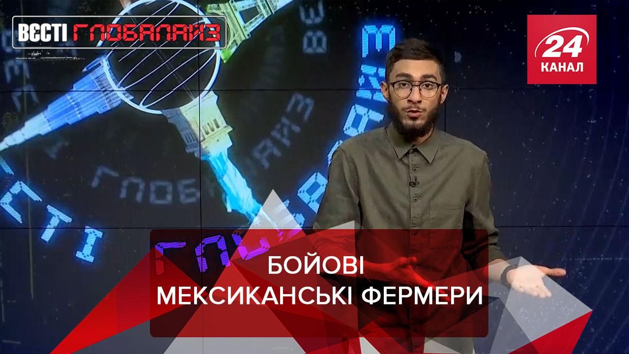 Вести Глобалайз: В Мексике появилась группировка боевых фермеров Вести Глобалайз: В Мексике появилась группировка боевых фермеров