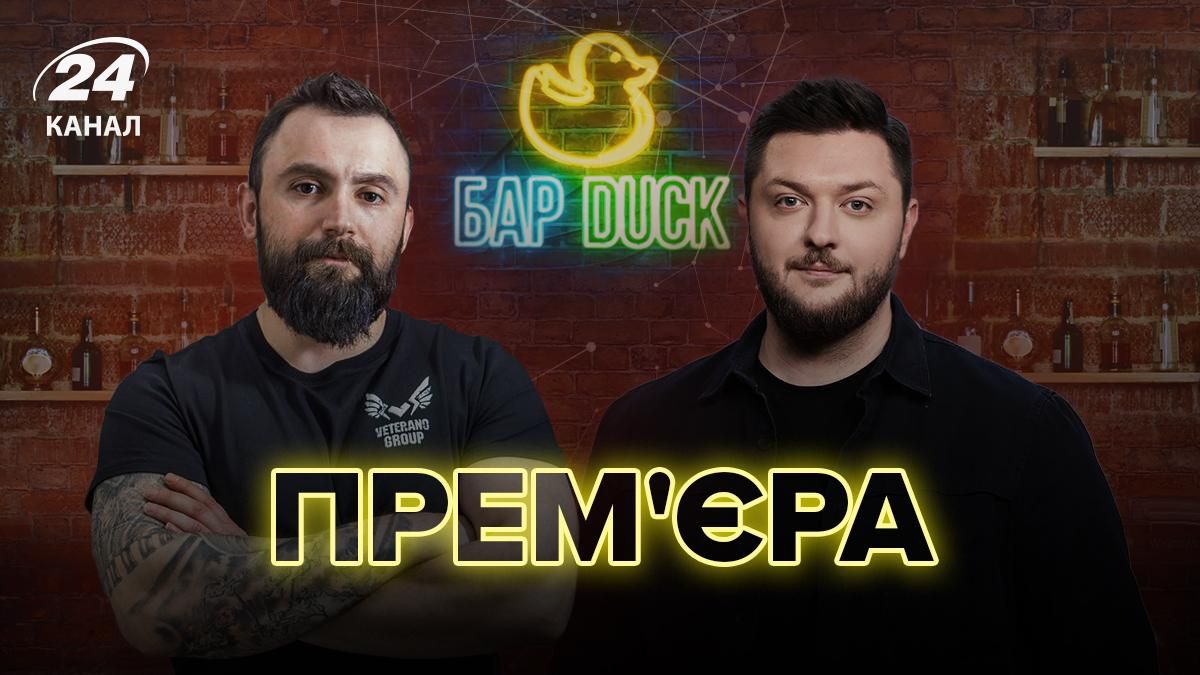 Премьера нового шоу БарДак с Егором Скорины на 24 канале