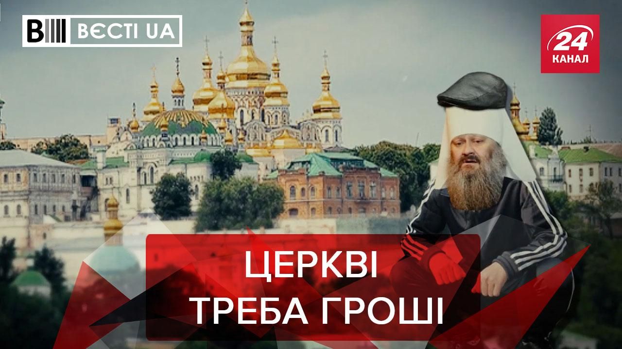 Вести UA: Московский патриархат просит у Украины деньги