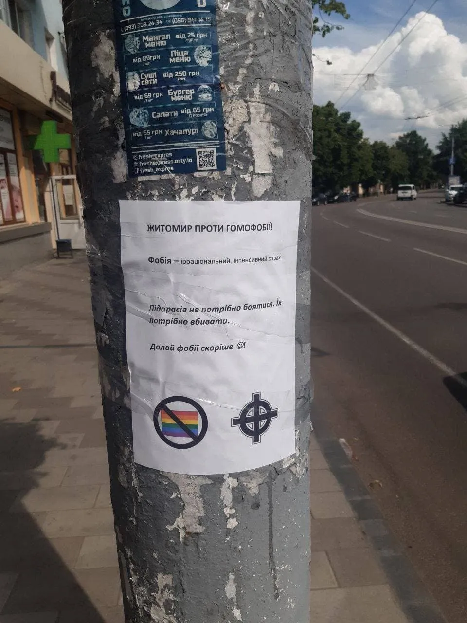 Гомофобна листівка у Житомирі Гомофобна листівка у Житомирі