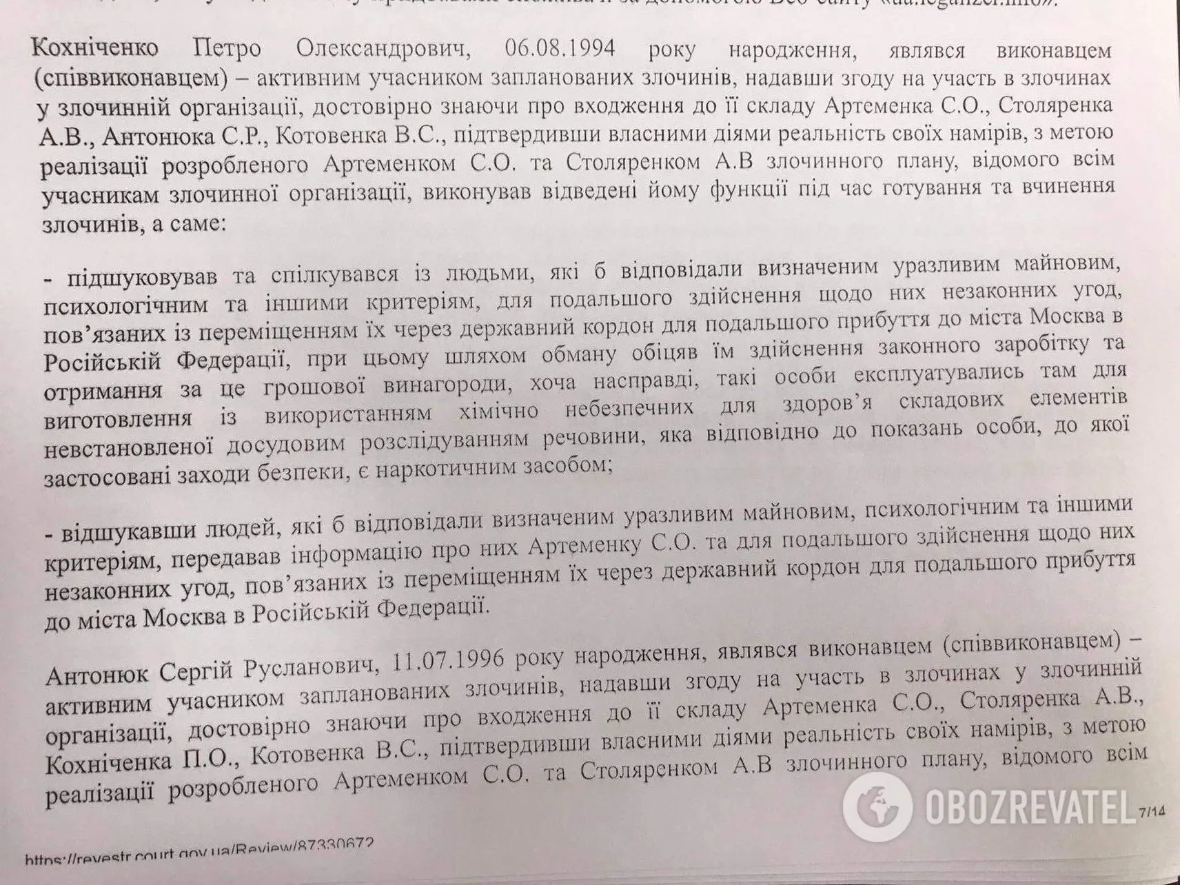 Документи у справі експоліцейського