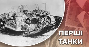 Большие жертвы вопреки совершенным разработкам: самое интересное о первых танках в мире