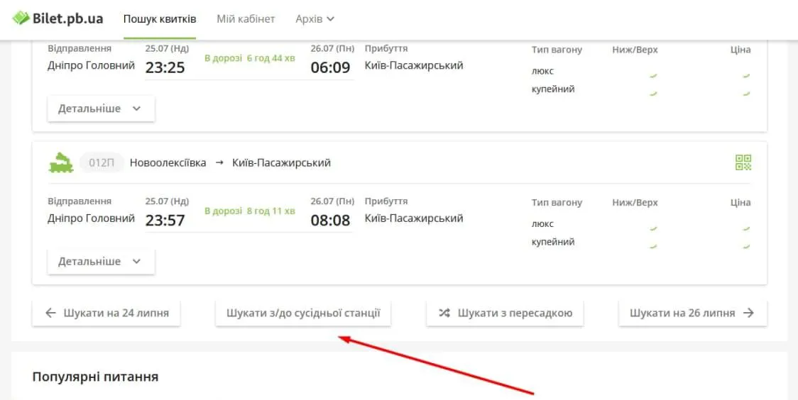 Як шукати квитки на потяг Як шукати квитки на потяг