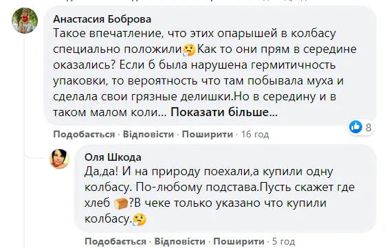 Коментарі до допису про ковбасу Коментарі до допису про ковбасу