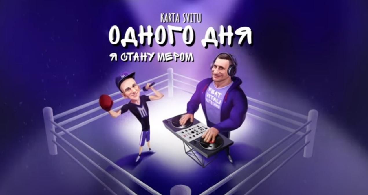 Однажды я стану мэром: Кличко записал совместный фит с Марунич Однажды я стану мэром: Кличко записал совместный фит с Марунич