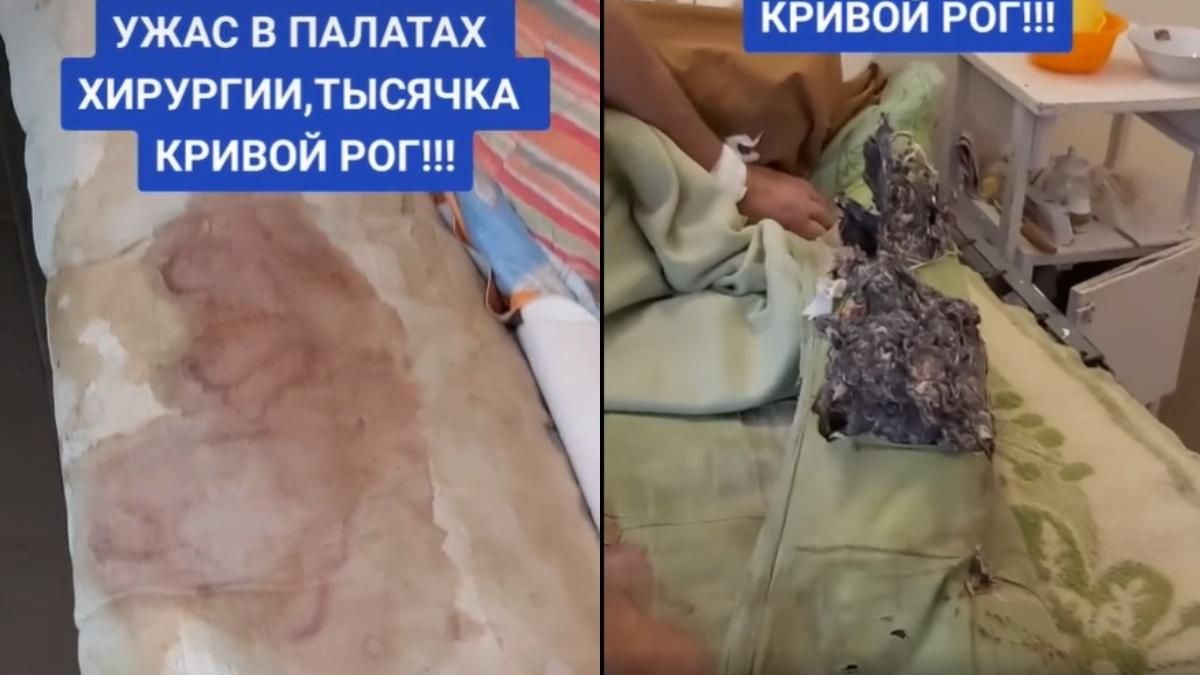 "Не подобається – несіть з дому": в мережі показали жахливі умови в лікарі Кривого Рогу