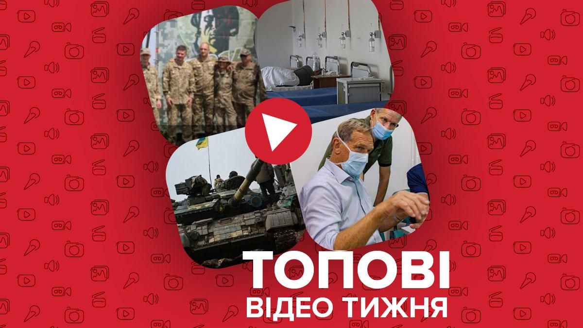 Встреча 400 воинов на Донетчине, немецкий хирург спасает малышей – видео недели Встреча 400 воинов на Донетчине, немецкий хирург спасает малышей – видео недели
