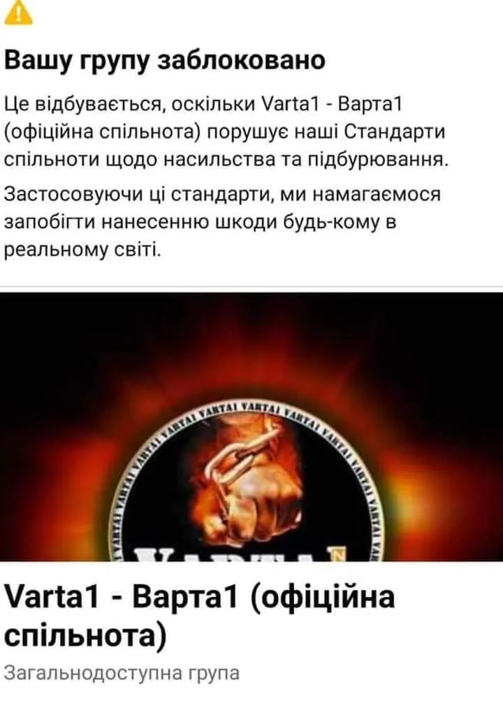 Facebook вчергове забанив найпопулярнішу львівську спільноту Варта 1 Facebook вчергове забанив найпопулярнішу львівську спільноту Варта 1