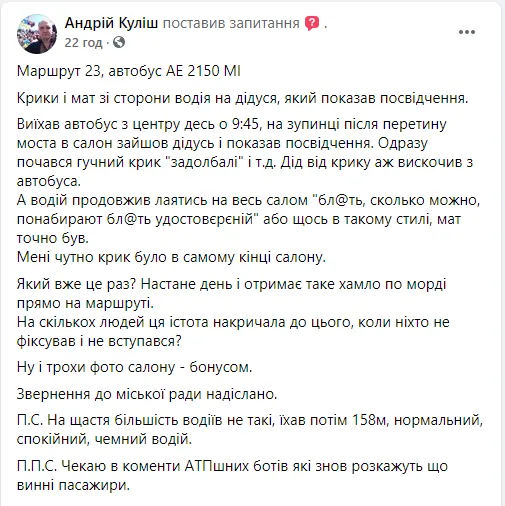 Обматюкав дідуся Посвідчення 23 маршрут Новини Дніпра