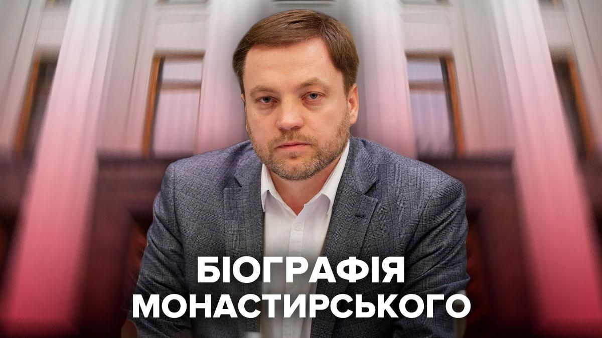Денис Монастырский: биография нового главы МВД Украины