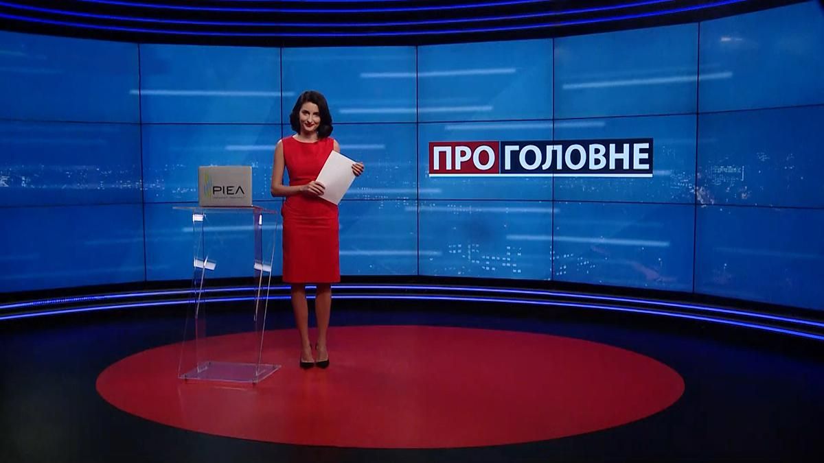 Про головне: Очищення Вищої ради правосуддя. Кінець епохи Авакова