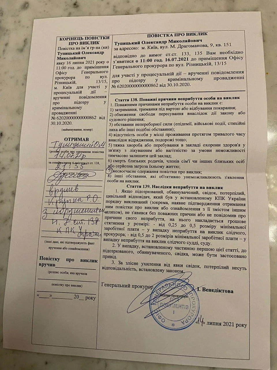 Повістка Повістка