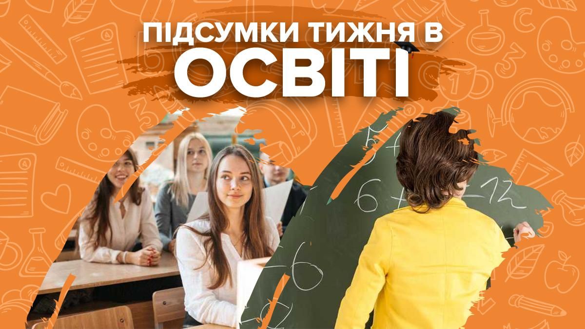 Вступ 2021, бюджетні місця, списки вступників – тиждень в освіті