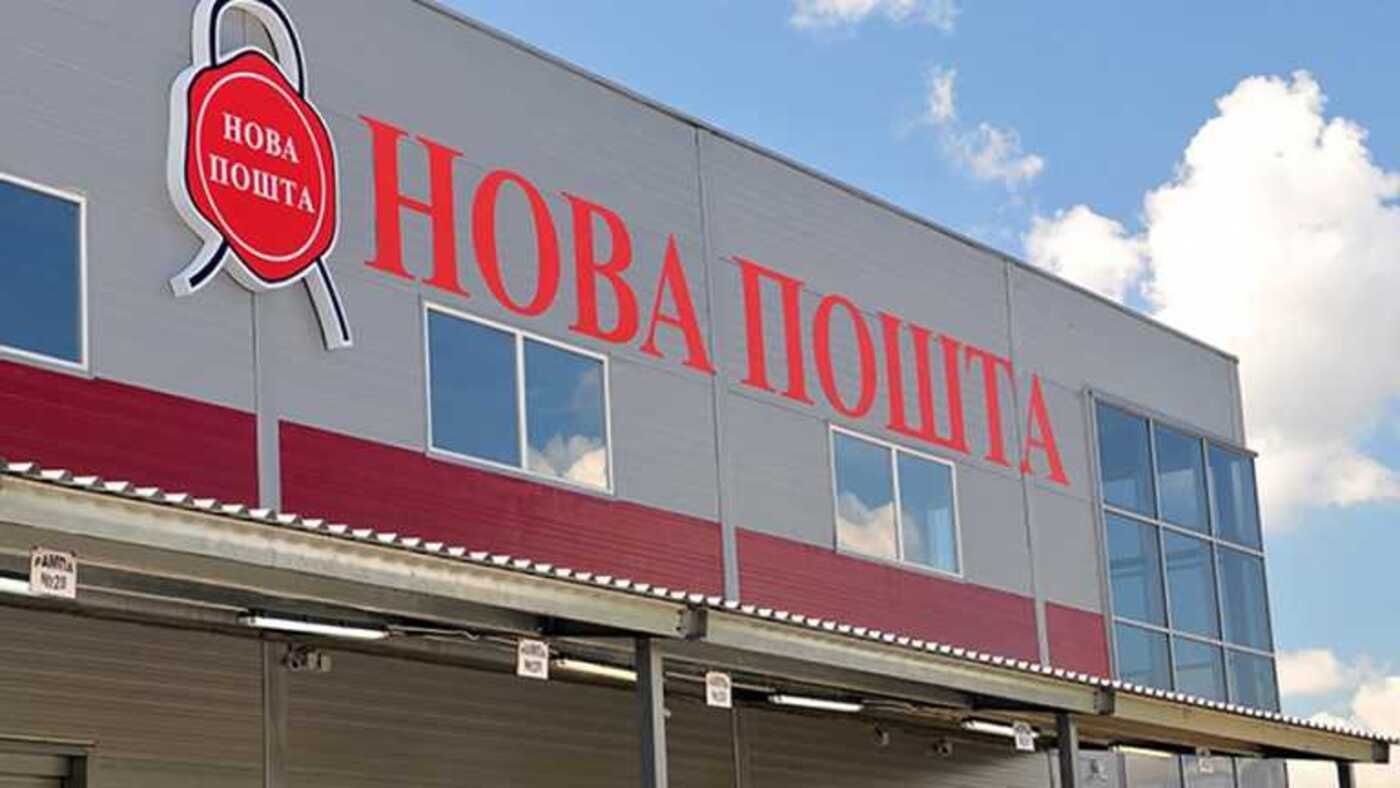 Держпродспоживслужба скасує мільйонні штрафи Нової пошти Держпродспоживслужба скасує мільйонні штрафи Нової пошти