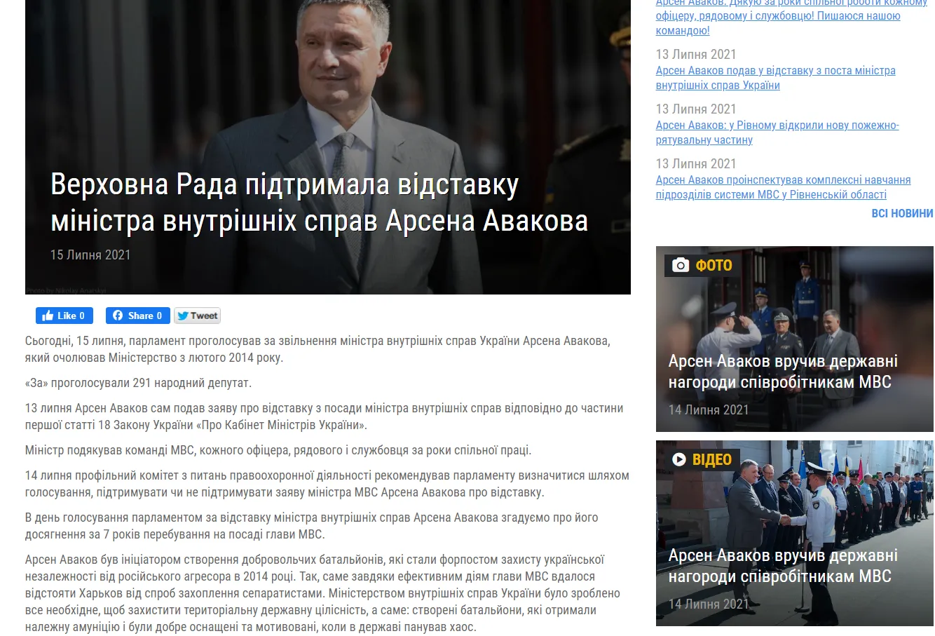 Сайт Арсена Авакова Сайт Арсена Авакова