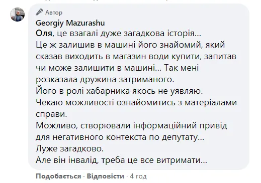 Пост Мазурашу Пост Мазурашу