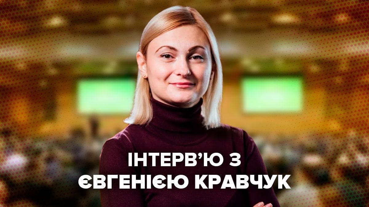 Інтерв'ю з Євгенією Кравчук – скандали слуг та медичний канабіс Інтерв'ю з Євгенією Кравчук – скандали слуг та медичний канабіс