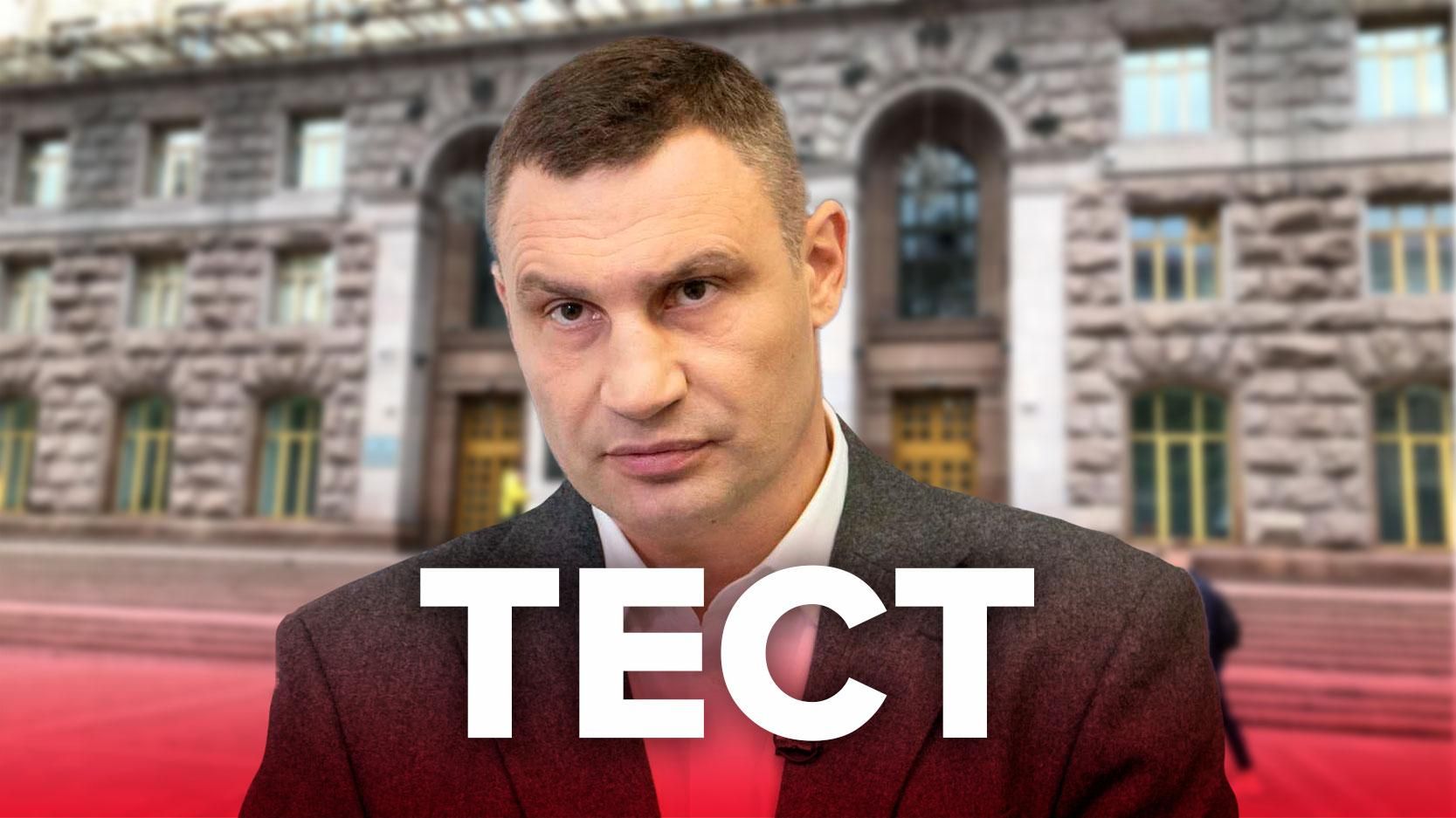 Князь київського стендапу: чи відгадаєш ти усі курйози Кличка – тест Князь київського стендапу: чи відгадаєш ти усі курйози Кличка – тест