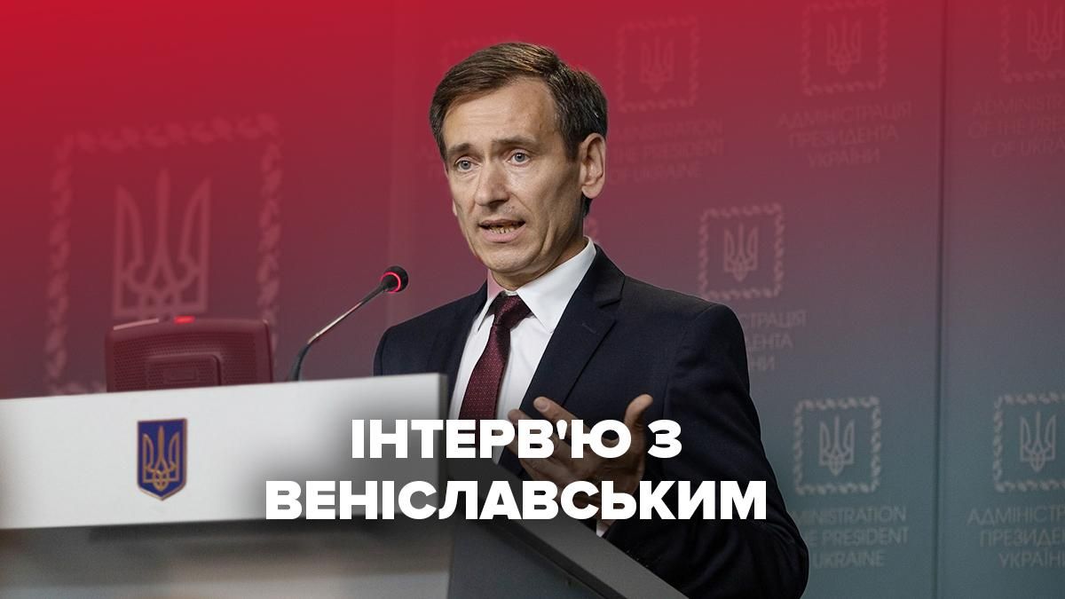 Интервью с Федором Вениславская об отстранении Тупицкого и КСУ Интервью с Федором Вениславская об отстранении Тупицкого и КСУ