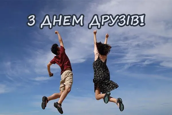 Привітання з Міжнародним днем дружби 2021 Привітання з Міжнародним днем дружби 2021