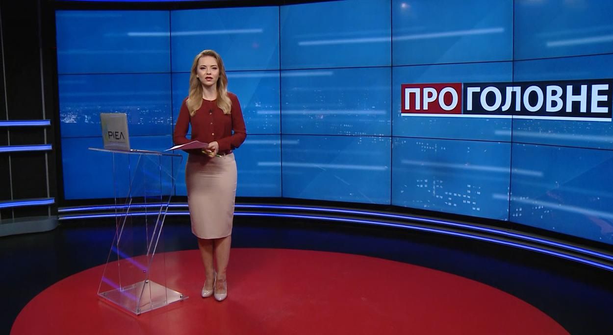 Про головне: Позачергове засідання у Верховній Раді. Кар'єра Меркель закінчується - 24 Канал Про головне: Позачергове засідання у Верховній Раді. Кар'єра Меркель закінчується - 24 Канал