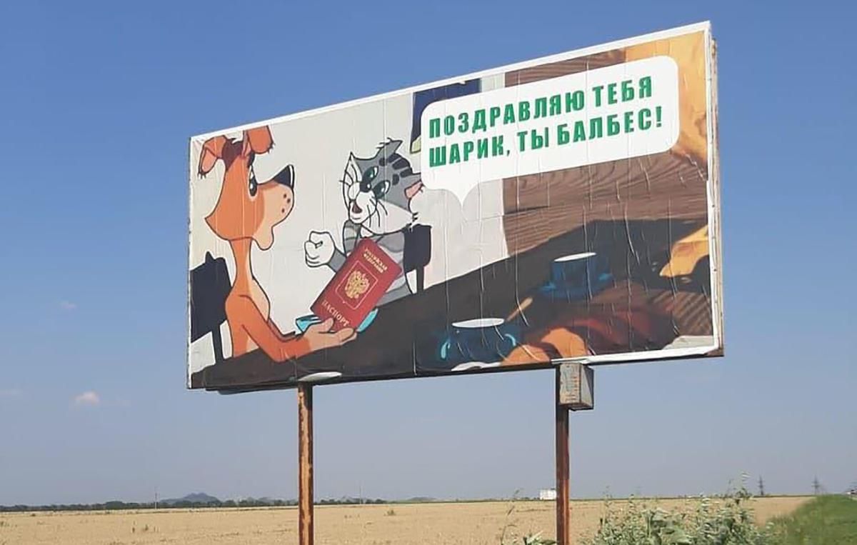 Шарик, ты балбес, – билборд на админгранице с оккупированным Донбассом