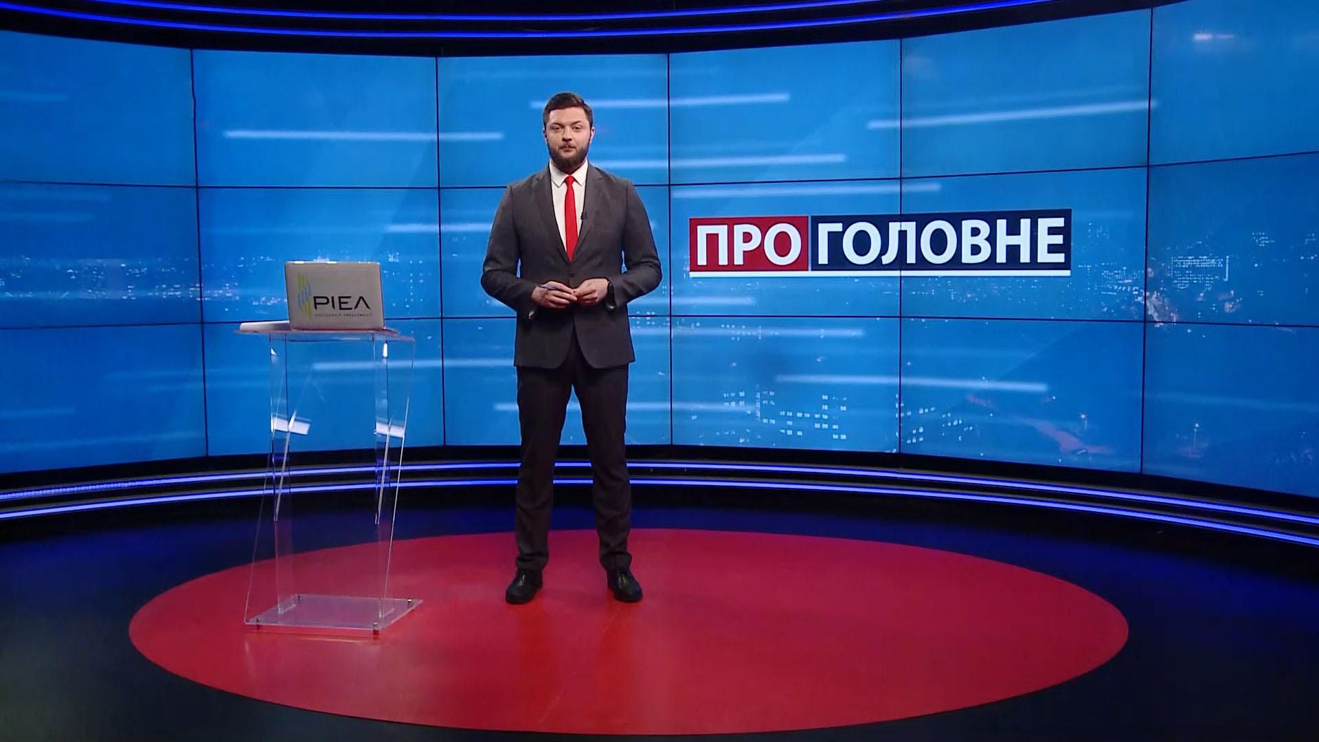 Про головне: Реформа СБУ. Повернення Тупицького в КСУ – 24 Канал Про головне: Реформа СБУ. Повернення Тупицького в КСУ – 24 Канал
