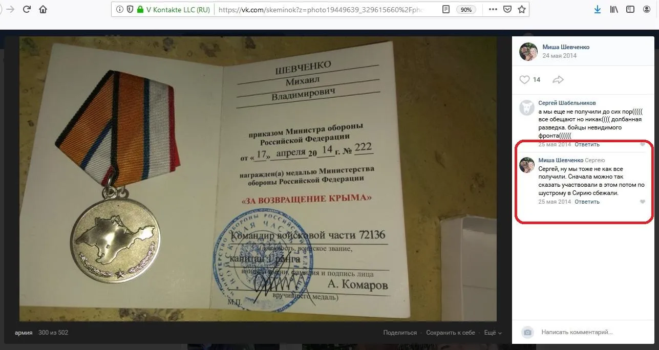 Медаль за окупацію Криму