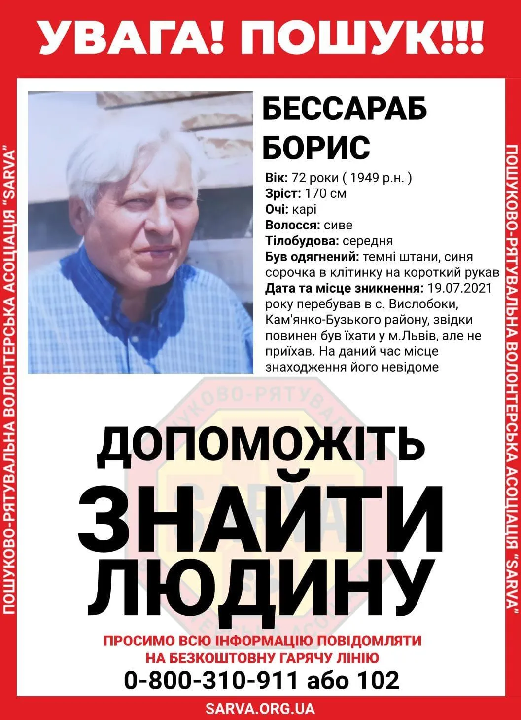 Загадково зник 5 днів тому: неподалік Львова перехожий випадково врятував дідуся – фото